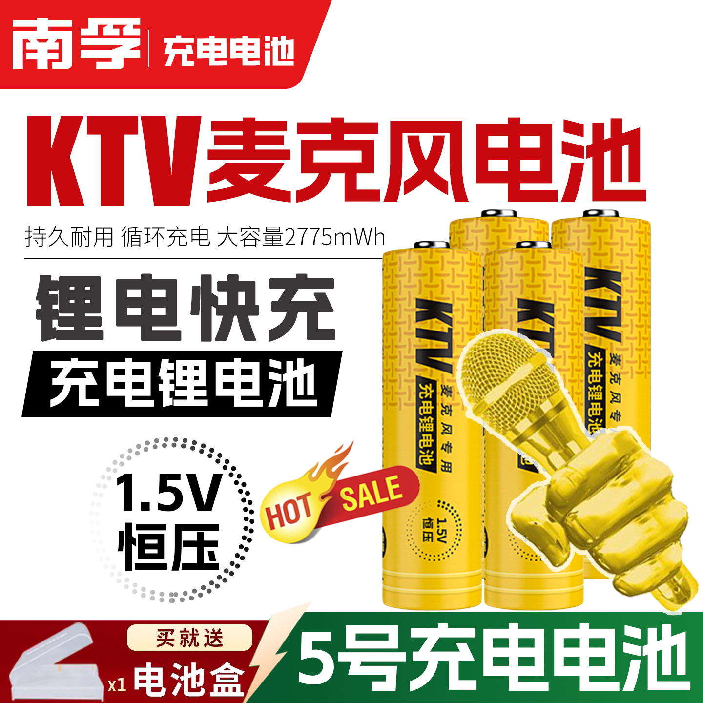 南孚锂可充KTV无线麦克风话筒5号20节锂电池1.5V可充电电池大容量