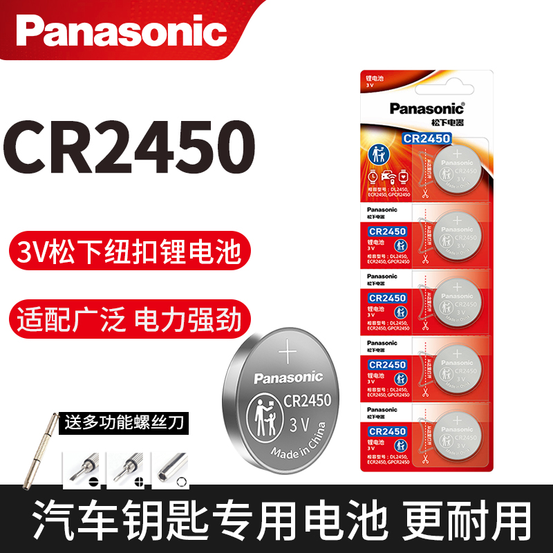 松下纽扣电池3vcr2450锂电子宝马1/3/5系原装汽车钥匙遥控器电子