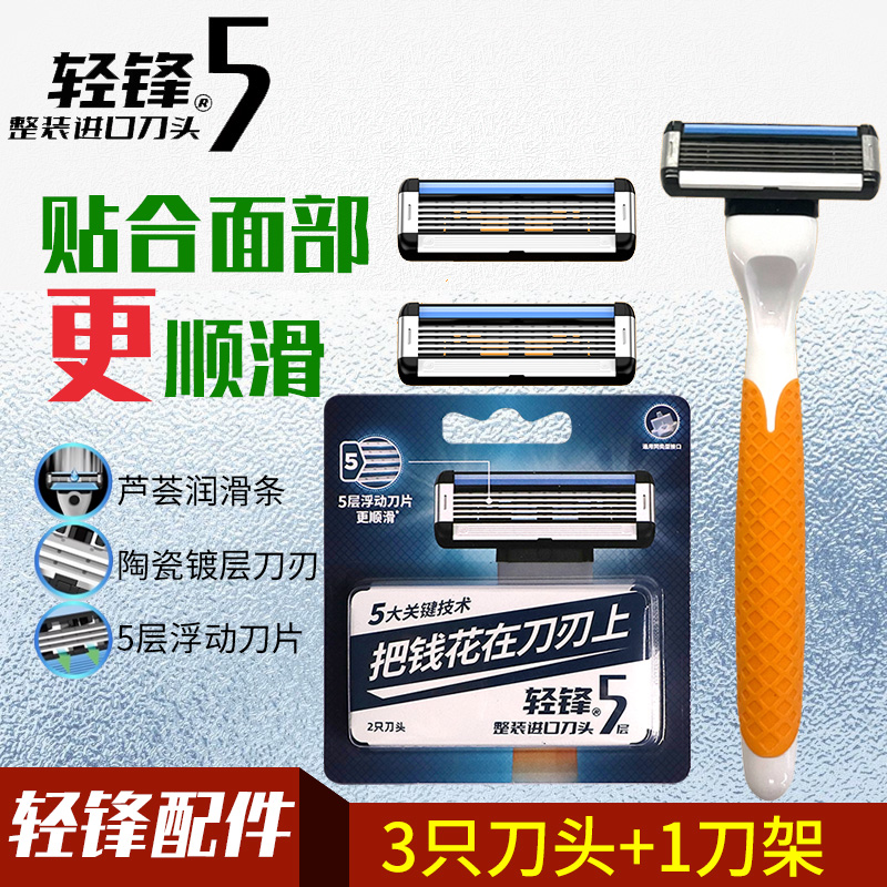 轻锋5六刀片刮胡刀剃须浮动刀头全身水洗手动剃须刀老式便携剃须