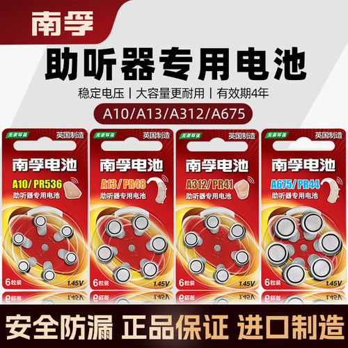 南孚助听器电池a13西门子纽扣