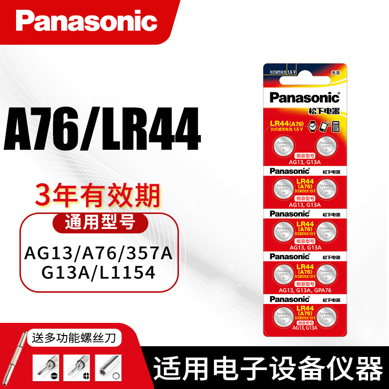 电池lr44sr44sw型号rl44LR44g
