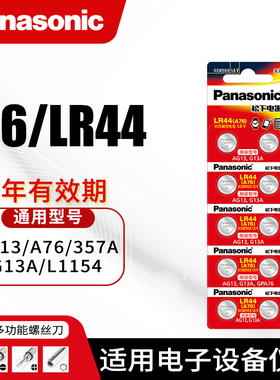 松下纽扣电池lr44 sr44sw型号rl44LR44g钮扣电子357A ag13 L1154c