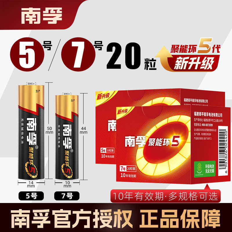 南孚指纹锁通用电池5号智能门锁图片