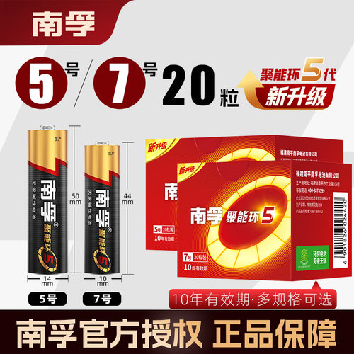 南孚指纹锁通用电池5号智能门锁