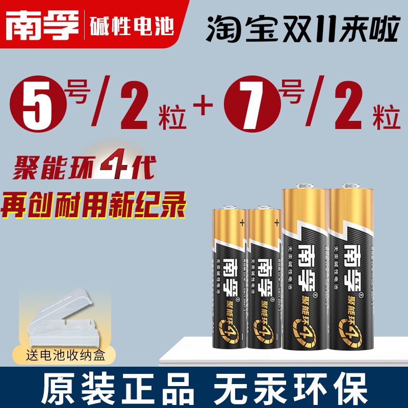 南孚7号碱性电池七号2节5号12节五号AAA儿童玩具空调电视遥控器aa高性价比高么？