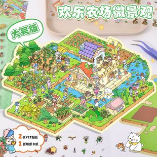 開心農場篇微縮場景貼紙造景手帳3D立體小屋創意可愛益智潮玩手工