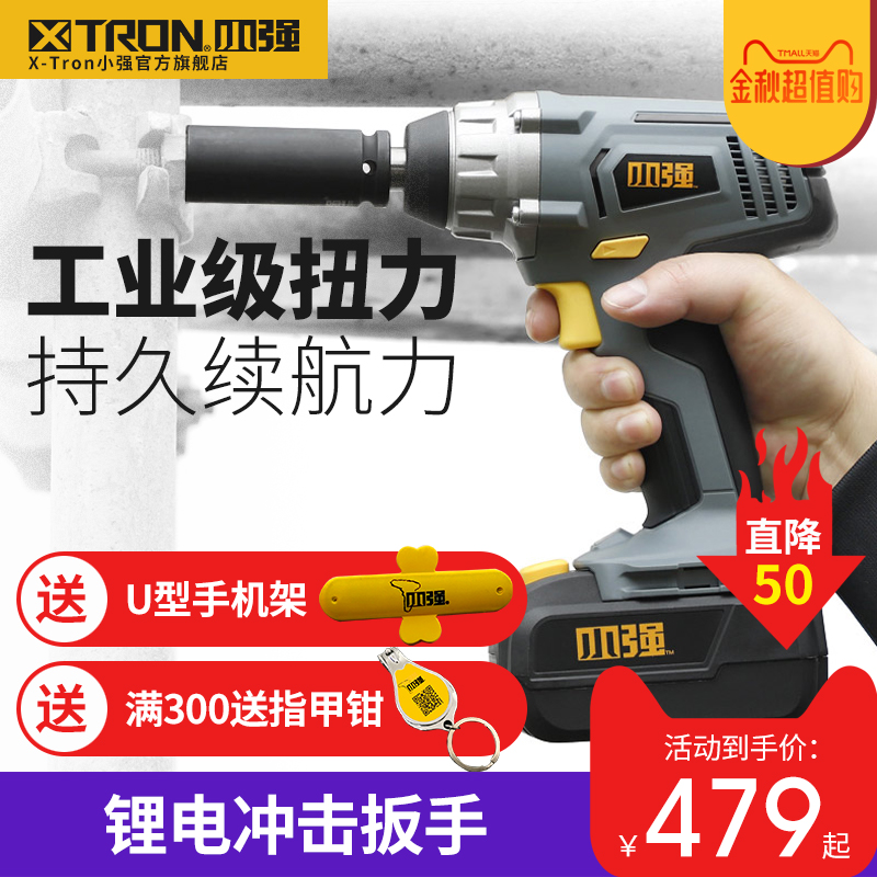 小强电动扳手20V锂电充电式冲击扳手架子工专用电动风炮工具5718券后499.00元