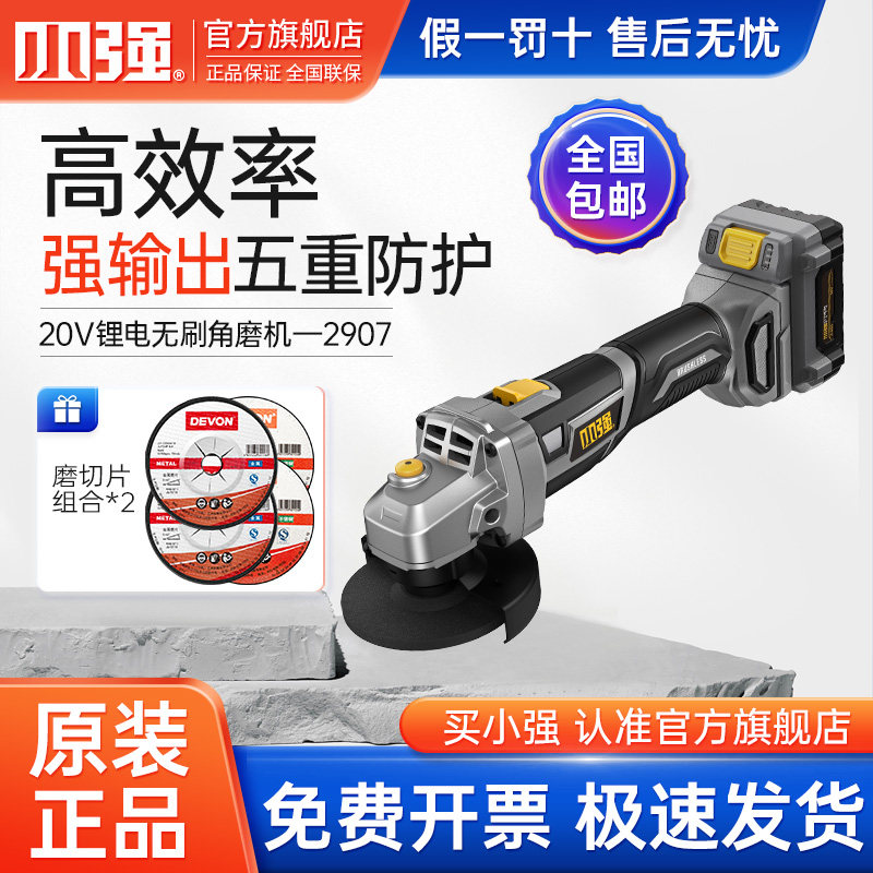 【官方正品】小强锂电角磨机20v无刷充电切割机角向打磨抛光2907