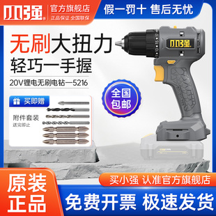 【官方正品】小强 20V无刷电动螺丝刀手电钻锂电钻多功能家用5216