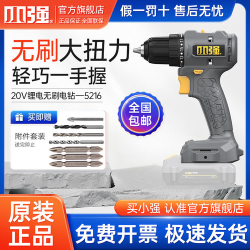 【官方正品】小强 20V无刷电动螺丝刀手电钻锂电钻多功能家用5216