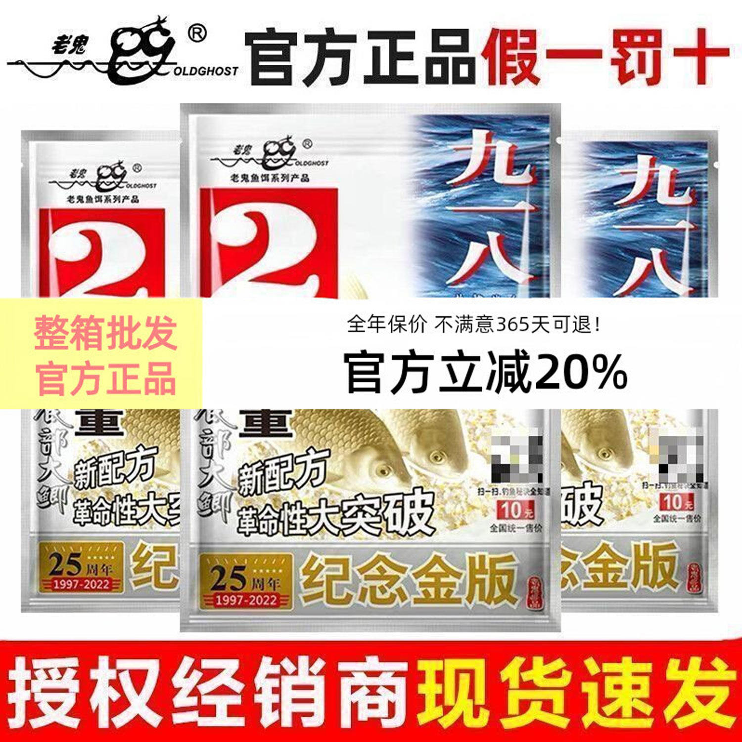 【整箱批发专享价】100包/箱 老鬼金版九一八2号麸香小麦香鱼饵料