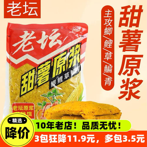 【爆款降价热卖】西部风甜薯原浆老坛甜薯玉米杂粮麦粒打窝子饵料