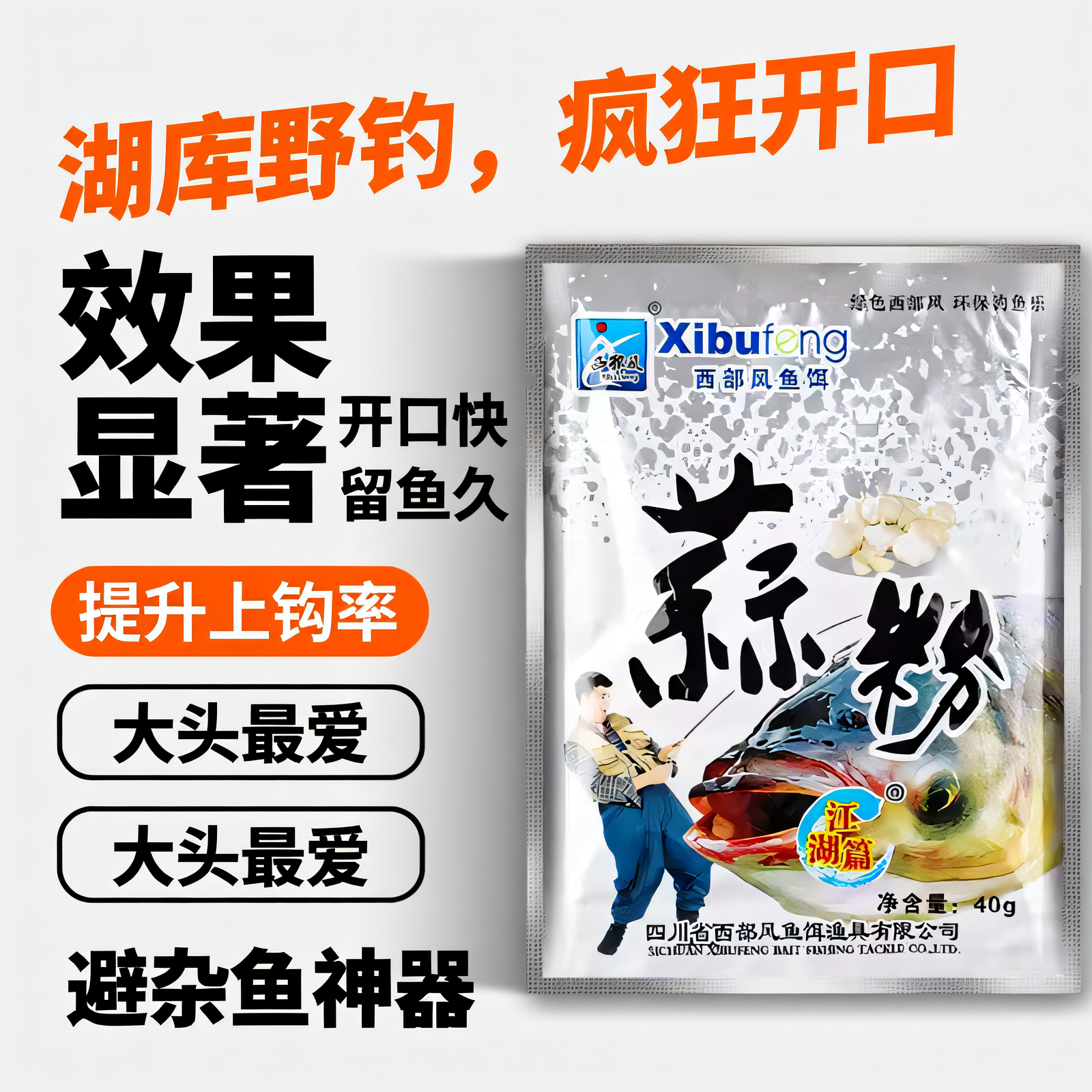 【潮流好价】鲢鳙饵料套装白粉蒜粉草莓香精大头鱼花白鲢钓鱼小药