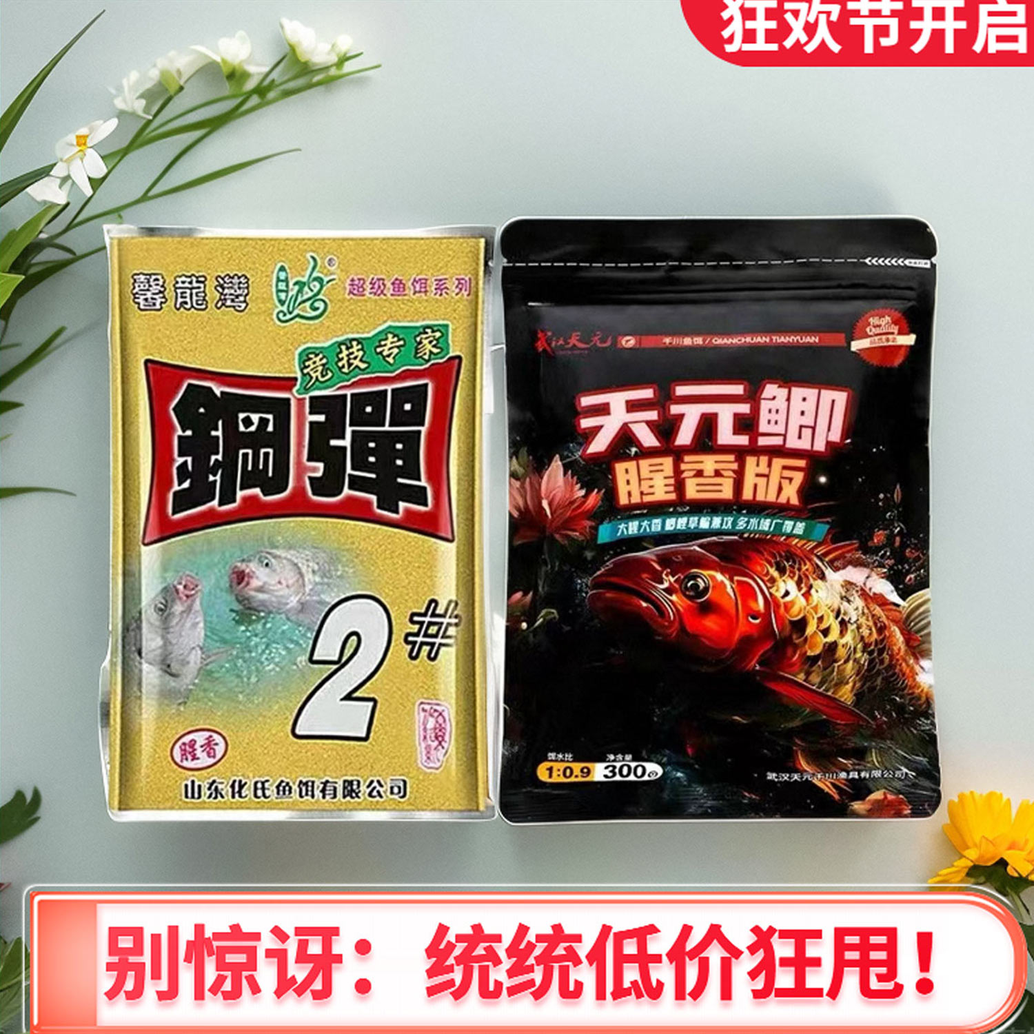 官方饵料大促再次调价，不抢后悔