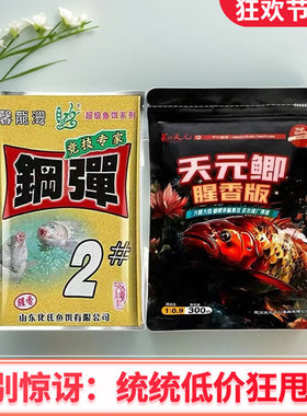 武汉天元邓刚同款天元鲫腥香版化氏钢弹2号鲫鱼饵料野钓垂钓鱼饵