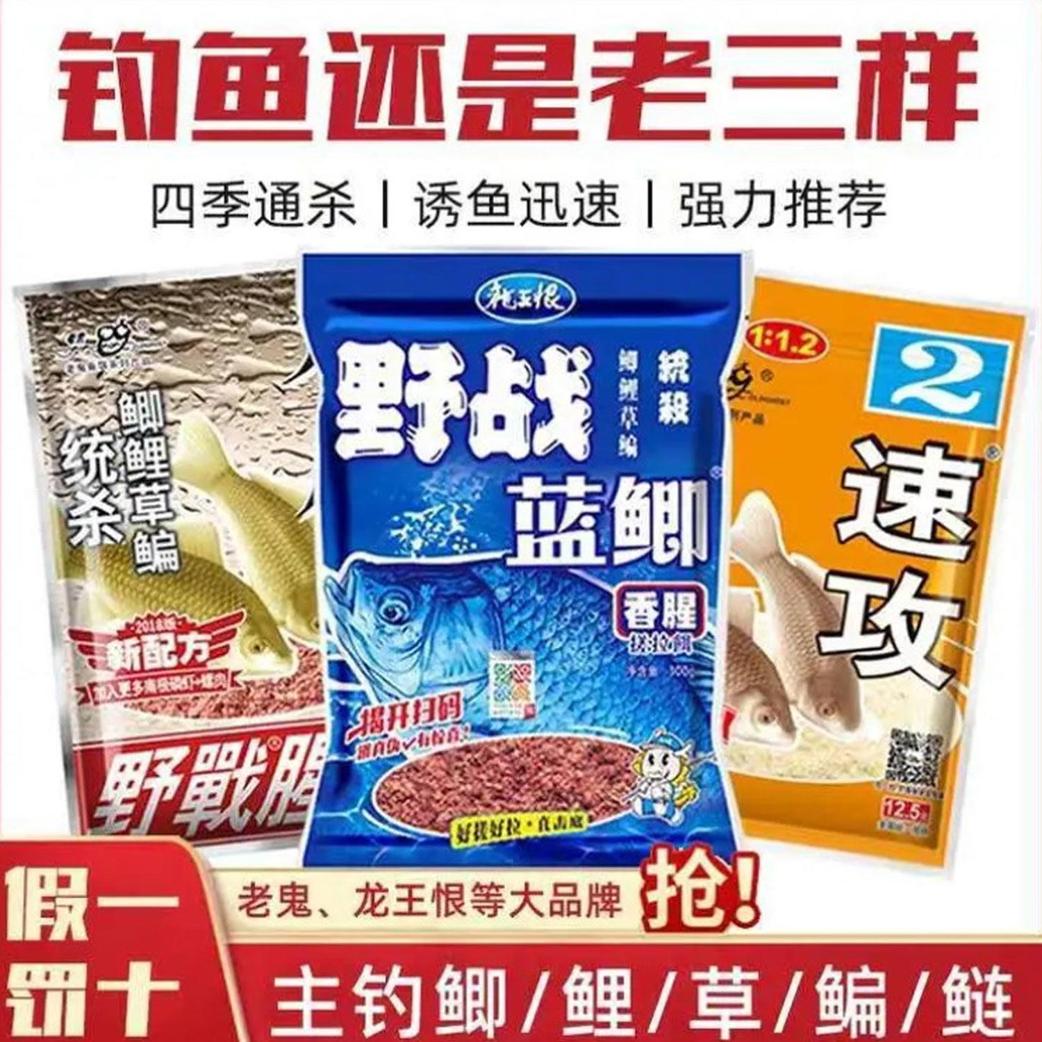 龙王恨野战蓝鲫饵料老三样