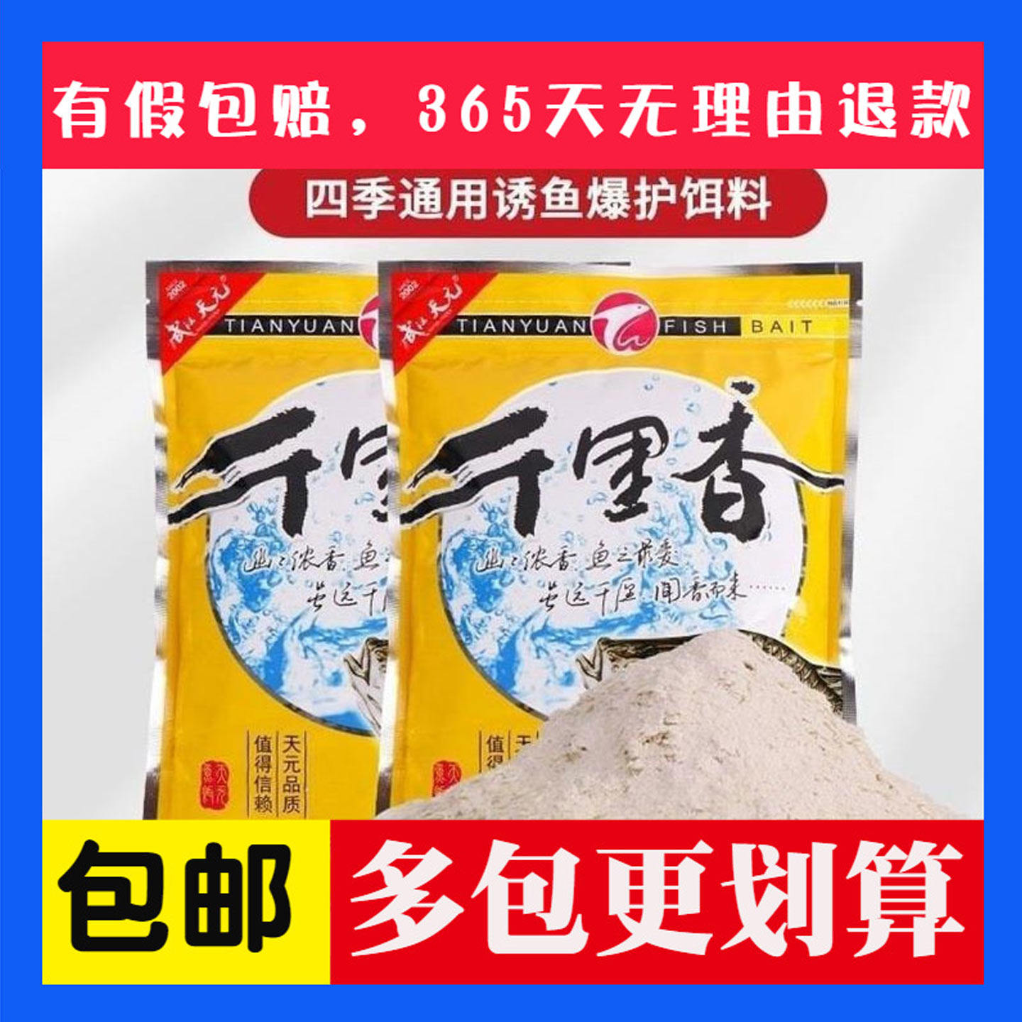 武汉天元千里香二代野钓黑坑鲫鱼香味鱼食饵料水库四季通用渔具店,户外/登山/野营/旅行用品,活饵/谷麦饵等饵料,淘宝优惠券,粉丝福利购,淘宝优惠卷