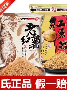 【新店大降价】化氏官方正品饵料红薯鲤老红薯野钓黑坑通用钓鱼饵