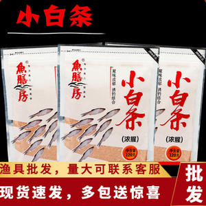 正品鱼膳房小白条鱼饵蓝刀鱼食浓腥红黄尾钓鱼饵料钓饵用饵料包邮