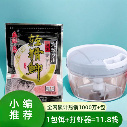 抢！买轻滑鲫饵料，就送打虾器