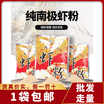 化氏官方正品低价店南极虾粉饵料