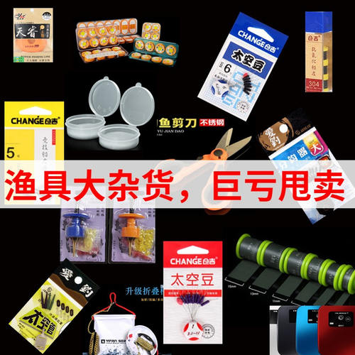 渔具用品大全清仓甩卖钓鱼线组