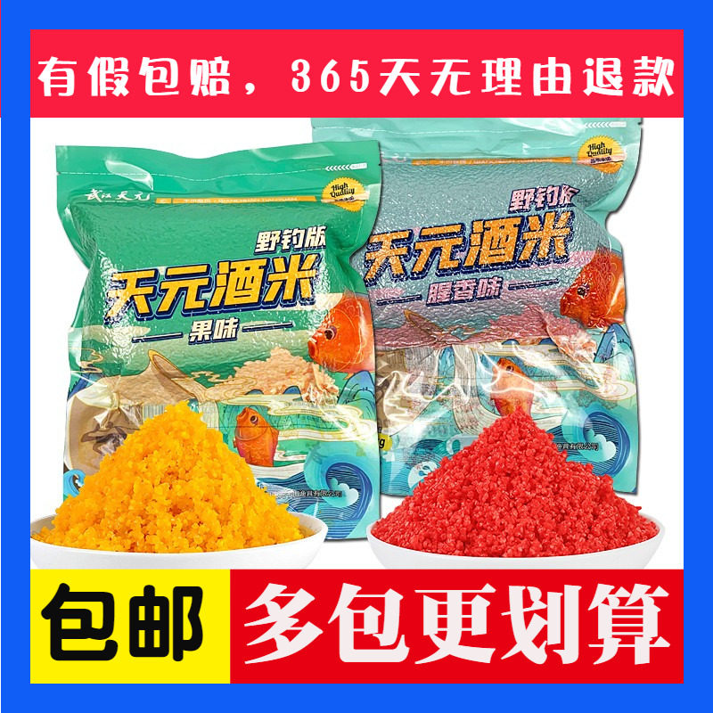 野钓版武汉天元酒米鲫鲤鱼打窝子料腥香果味水库野钓鱼饵料渔具店