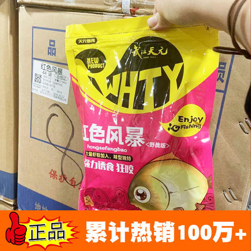 12元批发走量武汉天元正品饵料