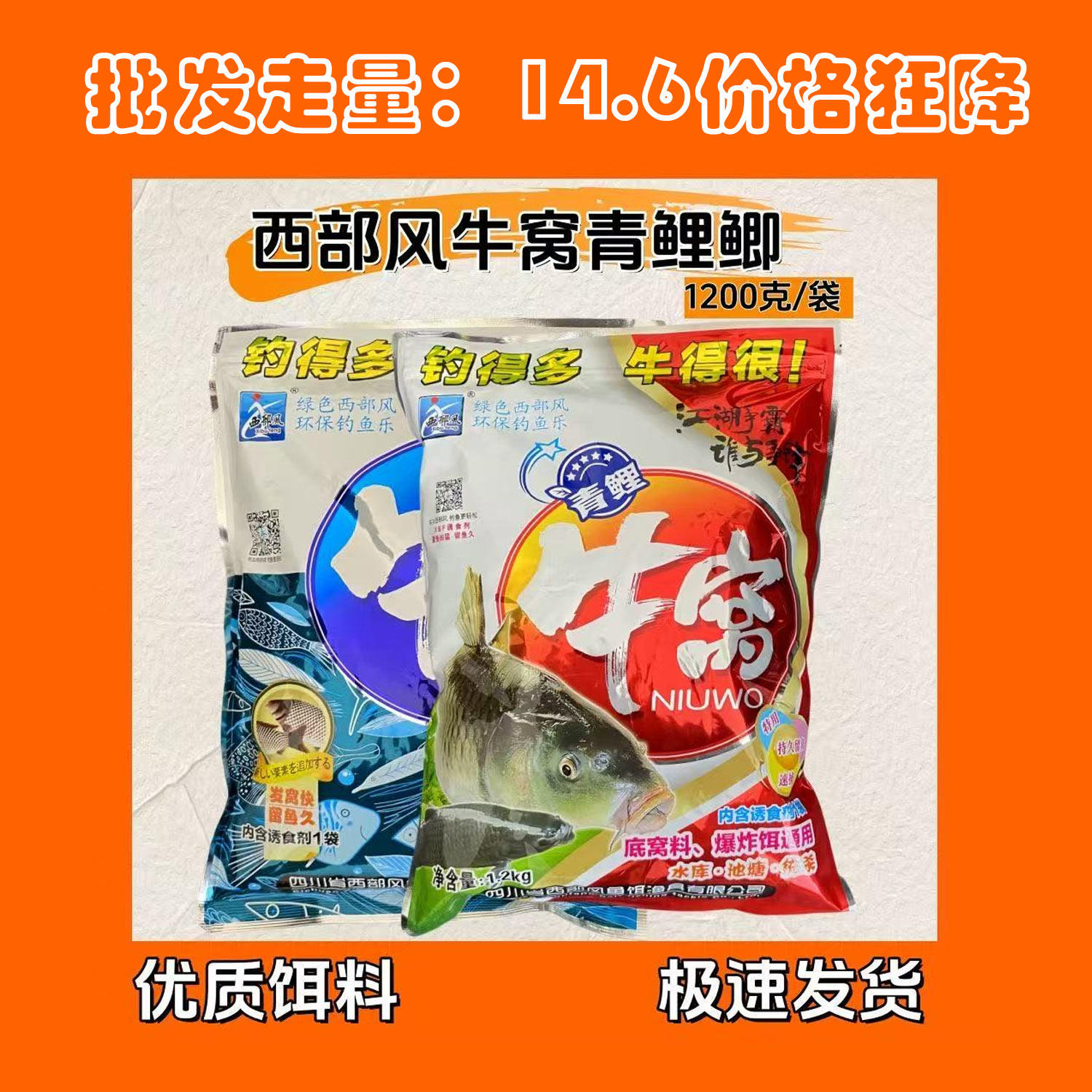 【官方好货】 西部风官方正品饵料 打窝子抛竿野钓牛窝鲫青鲤草鳊