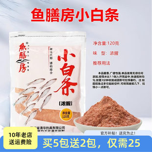 鱼膳房大小白条鱼饵料蓝刀鱼食浓腥红黄尾餐条野钓水库小河钓鱼用