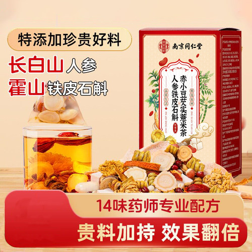 三伏天炒熟红豆薏米水茯苓健脾胃祛湿茶调理去排体内湿气毒养生茶