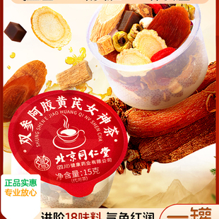 北京同仁堂红参黄芪当归调理气血不足红枣桂圆枸杞茶补气血养生茶