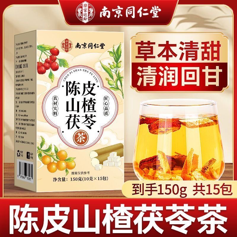 南京同仁堂陈皮茯苓茶山楂薏米湿除去湿气毒养生茶健脾祛湿茶调理