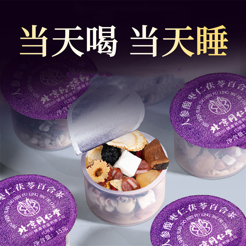 正宗酸枣仁茯苓百合茶睡失助眠多梦正品安神睡眠失眠花茶安睡安眠