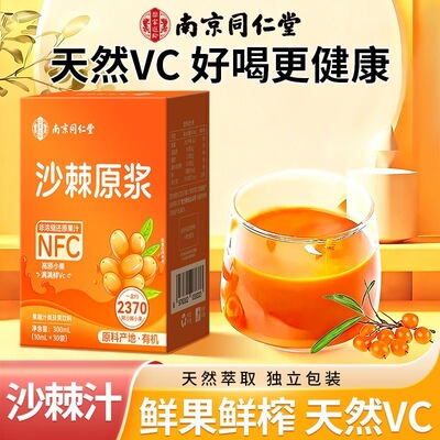 沙棘原浆新疆果源100%NFC原浆小油果生榨VC亮白鲜果汁独立包装