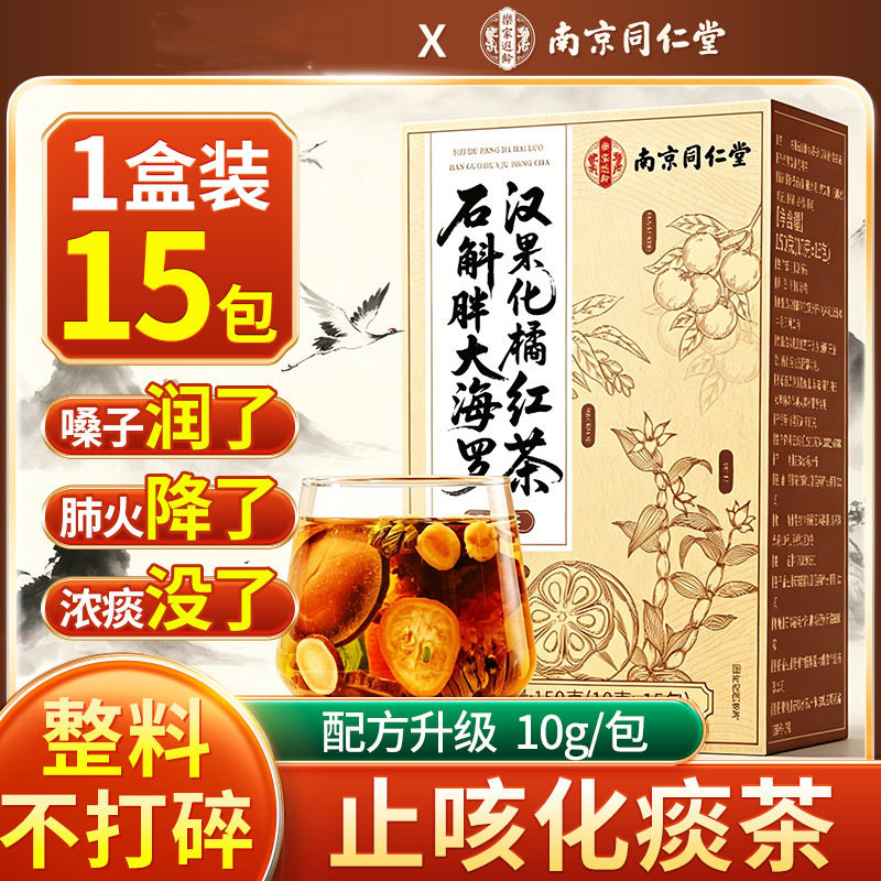胖大海罗汉果咽清炎茶