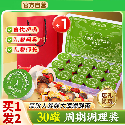 胖大海罗汉果咽清炎茶