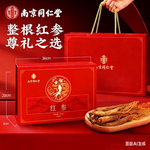 南京同仁堂乐家遐龄全须红参礼盒礼品年货送长辈父母官正实用方品