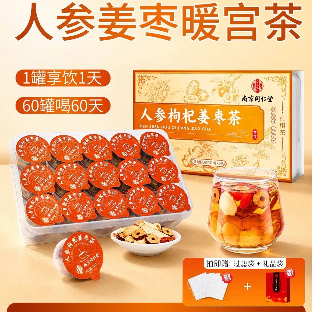 南京同仁堂红糖姜茶大姨妈宫寒调理痛经养生姜枣茶补气养生茶红枣