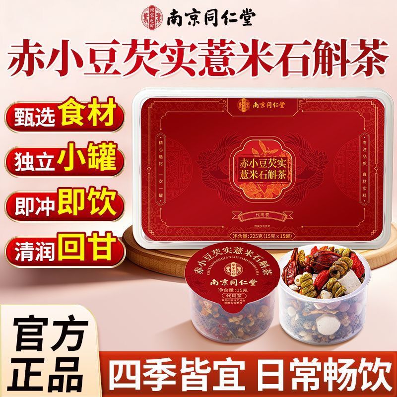 同仁堂三伏天养生茶红豆薏米芡实茯苓祛湿茶健脾去湿气排寒养胃毒