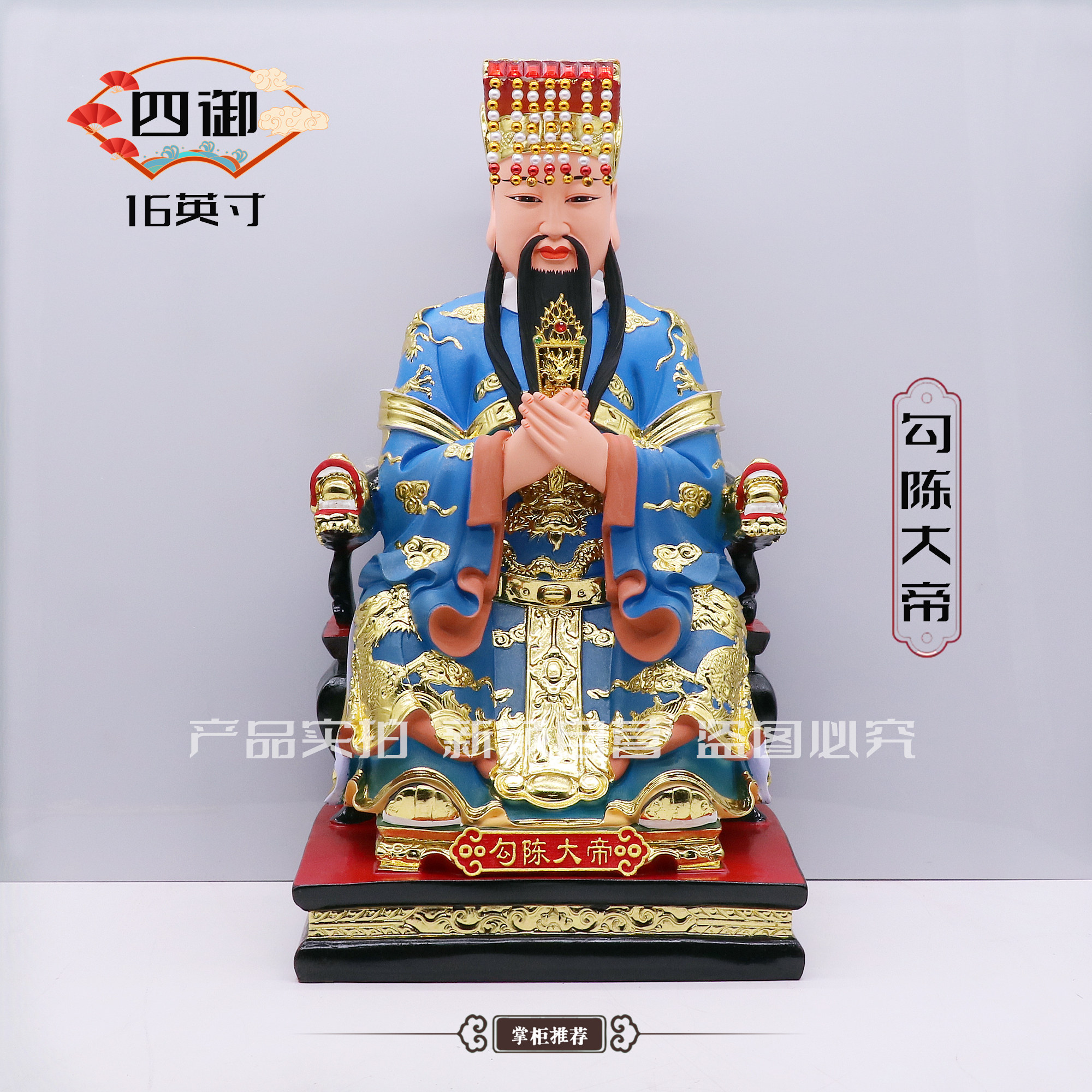 包邮树脂神像 四御大帝 勾陈大帝神像 勾陈上宫天皇大帝家用摆件