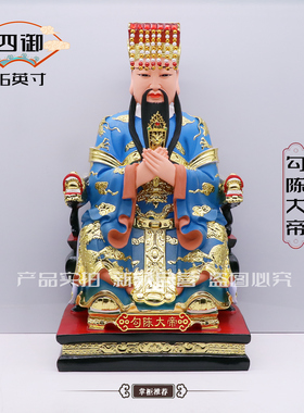 树脂勾陈大帝神像家用摆件