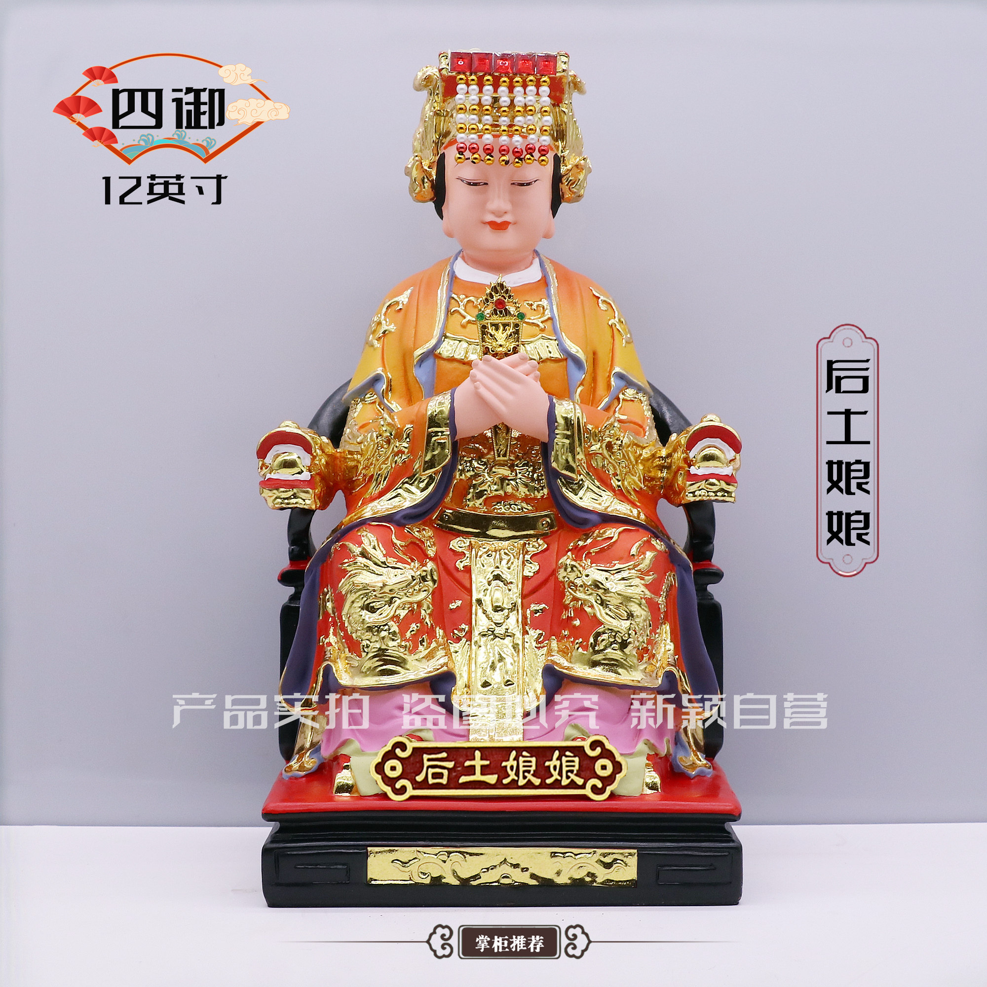 包邮树脂像 四御大帝 后土娘娘神像 后土大帝 家用工艺品摆件
