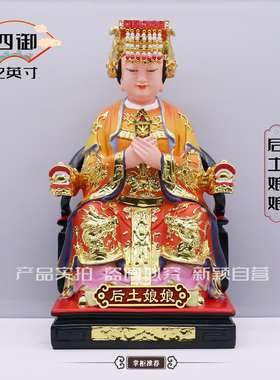 包邮树脂像 四御大帝 后土娘娘神像 后土大帝 家用工艺品摆件