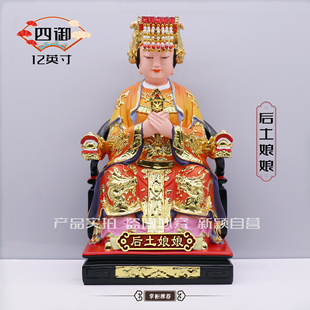 包邮树脂像 四御大帝 后土娘娘神像 后土大帝 家用工艺品摆件
