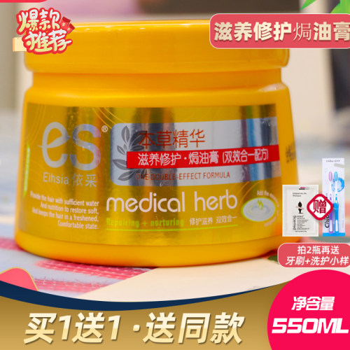 2瓶 依采护发素女正品滋养修护焗油膏免蒸型发膜修复干枯补水顺滑