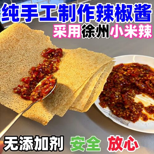 徐州纯手工小米辣椒酱蒜蓉辣椒酱无添加新鲜辣椒酱秘制剁椒酱下饭