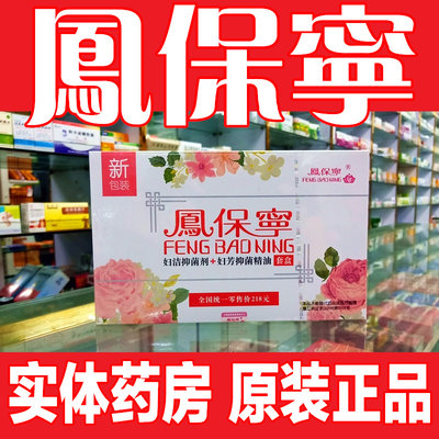 凤保宁正品官网拉线清宫丸妇科私处瘙痒外阴道妇洁洗液凝胶凤宝宁