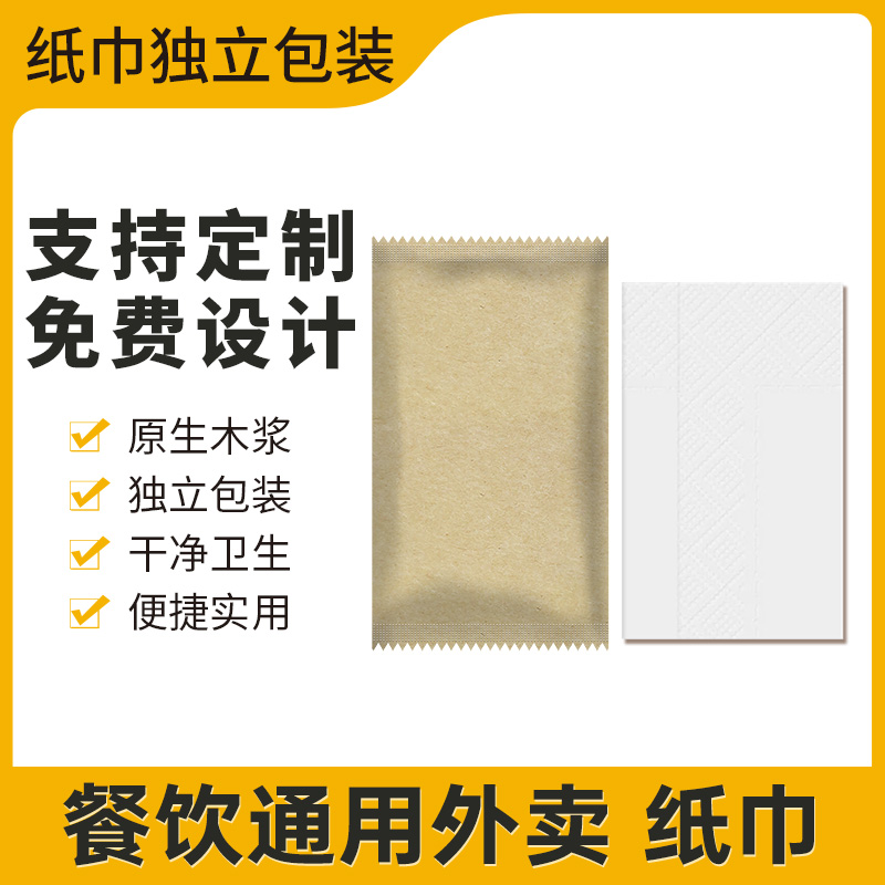 独立小包商用外卖饭店餐厅手帕纸