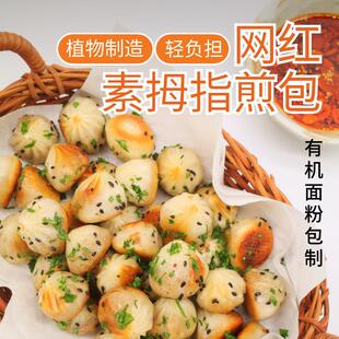 一穗堂Q香拇指包20个冷冻纯净素食儿童早餐面食半成品方便速食